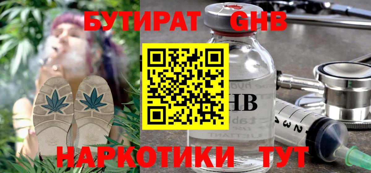 Бутират  Бутират GHB  Вход с VPN  Кулебаки 