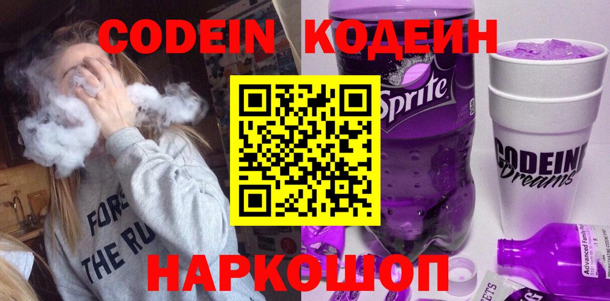 Кулебаки  Кодеин Purple Drank  Вход с VPN 