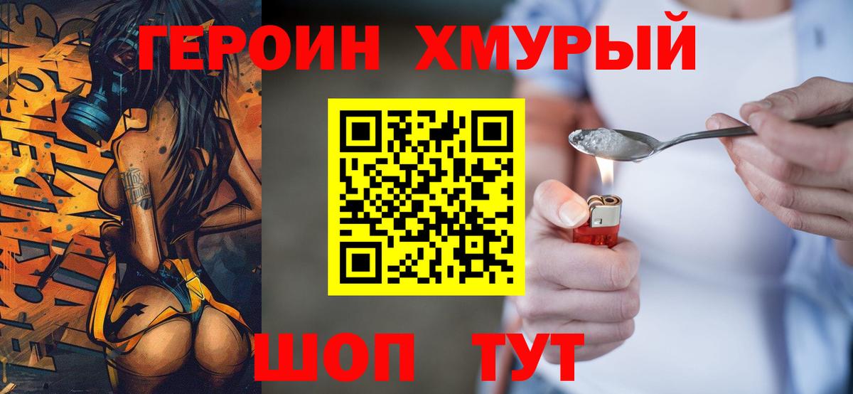 Героин  Героин VHQ  Вход с VPN  Кулебаки 